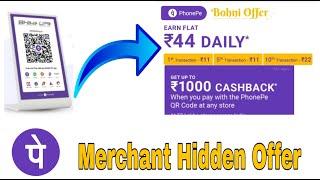 Phone pe Bhoni offer Get Rs 44 + upto Rs 1,000 Cashback || Phone pe merchant offer