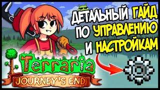 Террария 1.4 на Андроид и iOS - Детальный гайд по управлению и настройкам игры для новичков