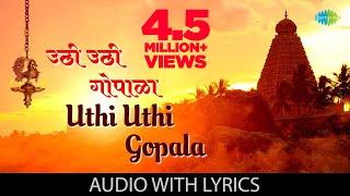 Uthi Uthi Gopala with lyrics | Pt. Kumar Gandharva | Dev Deenaghari Dhavala -Drama