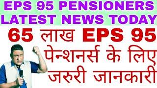 EPS 95 NAC NEWS TODAY: VERY IMPORTANT MEETING ORGANIZED FOR EPS 95 MINIMUM PENSION HIKE 7500+DA