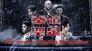 【Full Version】网络剧《秦岭圣泉》第1季 /The virus in Qinling Mountains S1【盗墓/悬疑/惊悚/农村 Chinese Tv Series -欢迎订阅】