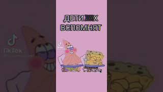 ДЕТИ 2000-х ВСПОМНЯТ