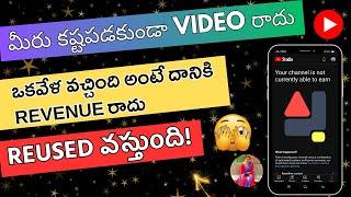 మీరు కష్టపడకుండా Video రాదు, ఒకవేళ వచ్చింది అంటే దానికి Revenue రాదు Reused వస్తుంది!