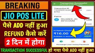 JIO Pos Lite Me Paisa Add Nahi Hua Kya KareI Jio Pos Lite Me Refund kaise kare I jio pos lite 2022