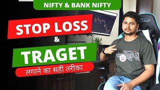 | Stop Loss & Target लगाने का सही तरीका  | Nifty & Bank Nifty  | Boom Trade | Aryan Pal