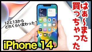 iPhone 14開封レビュー！はぁ〜また買っちゃったｗｗｗ13と12からデザイン・ディスプレイ・動作はどれぐらい変わった？【比較＆感想】