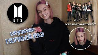 Слушаю BTS В ПЕРВЫЙ РАЗ!! (мне понравилось??)/Русская реакция на БТС/Russian reaction to BTS