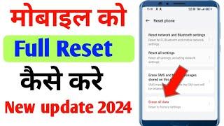 Mobile reset kaise kare | how to reset mobile | mobile reset kare | mobile full reset kaise kare