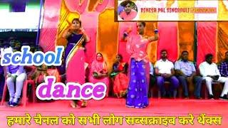 government school mada dance#dinesh pal singrauli#dinesh pal# राम रतन धन पायो song #girl    15अगस्त