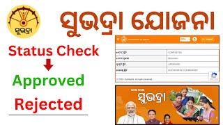 Subhadra Yojana Status Check Online / How To Check Subhadra Yojana Status Online/