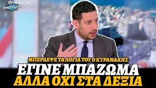 Το παραδέχτηκε ο Κωνσταντίνος Κυρανάκης: «Εκεί που μπαζώθηκε υπήρχαν τα περισσότερα στοιχεία»