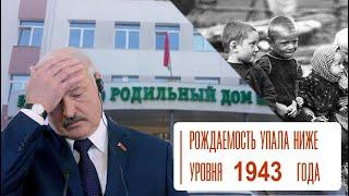 Лукашенко привел страну в 1943 год!