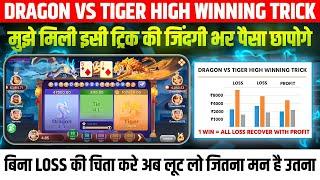 Dragon vs Tiger | Dragon Vs Tiger Game Trick | Dragon Vs Tiger 2025 Best Winning Trick