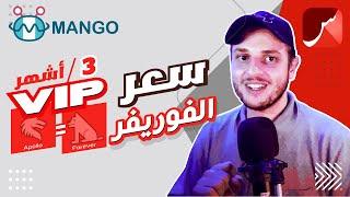 St4net - سعد التقنية | VIP (Forever - Apollo) سعر إشتراك / تجديد سيرفر الفوريفر الرسمي/ 3 أشهر