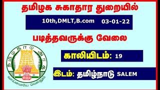 Tn Health department jobs 2021 | TN Department Pharmacist & Nursing Assistant Job |TN GOVT Jobs 2021