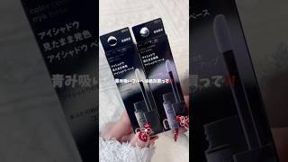 【KATE】青み吸いブルベ必需品が限定復刻‼️