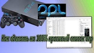 Как сделать на 100% красивый список игр на PS2 в OPL Manager