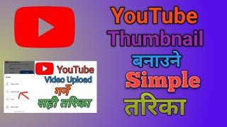 How to make YouTube thumbnail 2023/YouTube thumbnail kasari banaune 2080