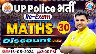 UP Police Constable Re Exam 2024, UPP Discount Maths Class 30, UP Police Math By Rahul Sir