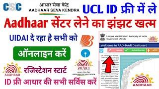 ucl operator ID kaise le pura jankari || ucl bypass I'd mobile number link I'd