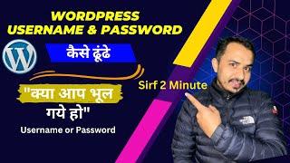 How To Find WordPress Username And Password In Cpanel 2023 || Reset or Change WordPress Password