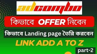 How TO Use AdCombo CPA/Affiliate Network with Landing & Prelanding page -Adcombo landing page create