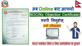 How to Register and Apply for NOC(No Objection Certificate) in Nepal? NOC को Online Form कसरी भर्ने?