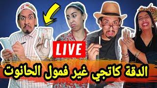 مول الحانوت المغربي هو لي كاياكل العصا مسكين   - بث مباشر