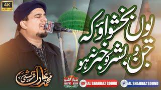 Youn Bakshwao K Jino Bashar Ko Khabar Na Ho || Muhammad Adil Qureshi || Al Shahbaz Sound