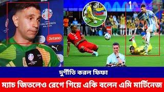 দুর্ণীতি করল ফিফা! আজকের ম্যাচ জিতলেও ফিফার বিশেষ কারণে অস্বস্তিতে আর্জেন্টিনা