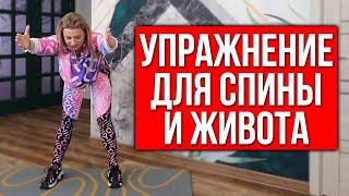 ОДНО упражнение и для спины и для живота! Оксисайз с Мариной Корпан