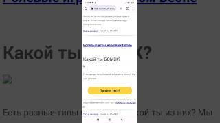 ТЕСТ КАКОЙ ТЫ БОМЖ