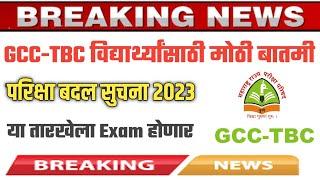 gcc tbc exam date 2023 | gcc tbc exam notification 2023 | gcc tbc typing exam date 2023 | gcc tbc