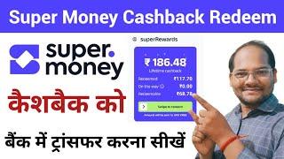 Super Money Cashback Ko Bank Account Me Transfer Karna Sikhe 2025 | Super Money Cashback Redeem 2025