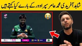 Shahid Afridi On Mohammad Amir Super Over Against USA Today | PAK vs USA T20 WC 2024