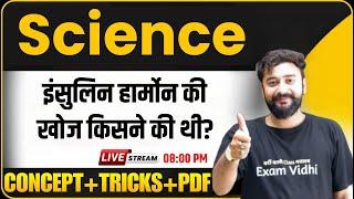 Group D Science Practice | RRB Group D Science Class | RRB Group D New Vacancy 2025 | Exam Vidhi