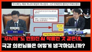 하니 '무시해' 워딩도 민희진 작품? 환노위 국감 안호영, 김형동, 박정, 박홍배, 우재준, 정혜경 의원님들 어떻게 생각하십니까?