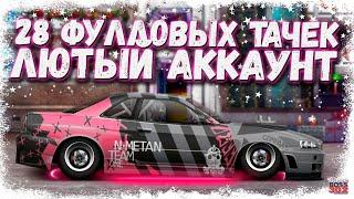 28 ТОПОВЫХ ФЧ МАШИН НА ОДНОМ АККАУНТЕ | ЛЮТЫЙ АКК ИЗ КЛАНА «НИТРОМЕТАН» | Drag Racing Уличные гонки