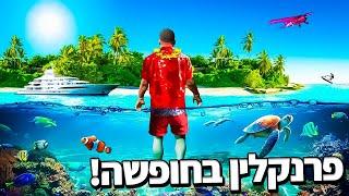  יצאתי לחופשה הכי יקרה בעולם ב GTA V?! (פרנקלין עוזב את לוס סאנטוס וטס להוואי!)