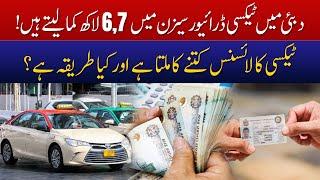 How to Earn 6 Lac Per Month as Taxi Driver in Dubai? | Hafiz Ahmed