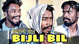 New comedy video !!Bijli bill !!बिजली बील !!cg comedy by amlesh nagesh cg ki vines