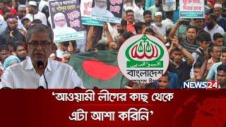 নিষিদ্ধ হচ্ছে জামায়াত, যা বললেন মির্জা ফখরুল | Jamaat-e-Islami | Mirza Fakrul | News24