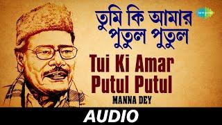 Tui Ki Amar Putul Putul | Manna Dey | Prabhas Dey | Audio
