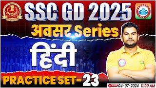 SSC GD Hindi Practice Set #23 | SSC GD 2025 | SSC GD Hindi By Neeraj Sir | SSC GD अवसर सीरीज By RWA