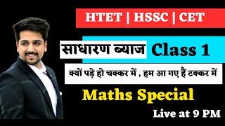 Simple Interest 1 HSSC HTET Maths |  hssc group d Maths By Mehta Classes | Hssc maths in hindi