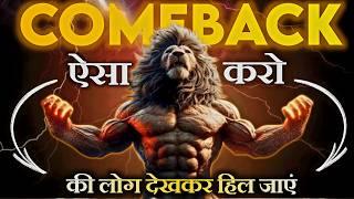 COMEBACK हो तो ऐसा- How to Make BIGGEST Comeback in 2025 | powerful Success Story