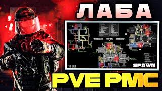 Как Работает PVE В Лаборатории ? | Поведение PMC [Escape from Tarkov]