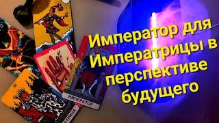 Для Тех, Кто хочет Женского Счастья по НастоящемуТаро для Женщин без пары