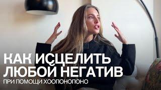 Что такое техника Хоопонопоно и как она может изменить вашу жизнь