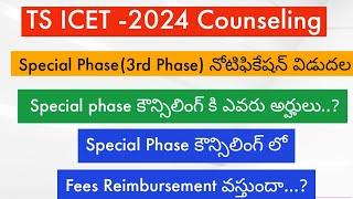 TS ICET 2024  Special Phase Notification||TS ICET 3rd Phase Counseling dates||TS ICET latest news